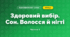Здоровий вибір. Сон. Волосся й нігті (3 клас, Я досліджую світ, Іщенко)