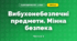 Вибухонебезпечні предмети. Мінна безпека (3 клас, Я досліджую світ, Іщенко)