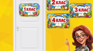 Таблички на двері