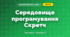 Середовище програмування Скретч (3 клас, Я досліджую світ, Корнієнко М.М., Крамаровська С.М., Зарецька І.Т.)