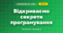 Відкриваємо секрети програмування (3 клас, Я досліджую світ, Корнієнко М.М., Крамаровська С.М., Зарецька І.Т.)