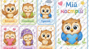 Картки «Мій настрій»