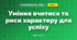 Уміння вчитися та риси характеру для успіху (3 клас, Я досліджую світ, Грущинська І.В., Хитра З.М.)
