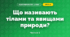 Що називають тілами та явищами природи? (3 клас, Я досліджую світ, Грущинська І.В., Хитра З.М.)