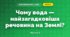 Чому вода — найзагадковіша речовина на Землі? (3 клас, Я досліджую світ, Грущинська І.В., Хитра З.М.)