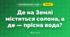 Де на Землі міститься солона, а де — прісна вода? (3 клас, Я досліджую світ, Грущинська І.В., Хитра З.М.)