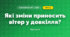 Які зміни приносить вітер у довкілля? (3 клас, Я досліджую світ, Грущинська І.В., Хитра З.М.)