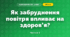 Як забруднення повітря впливає на здоров’я? (3 клас, Я досліджую світ, Грущинська І.В., Хитра З.М.)