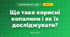 Що таке корисні копалини і як їх досліджувати? (3 клас, Я досліджую світ, Грущинська І.В., Хитра З.М.)