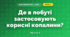 Де в побуті застосовують корисні копалини? (3 клас, Я досліджую світ, Грущинська І.В., Хитра З.М.)