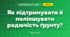 Як підтримувати й поліпшувати родючість ґрунту? (3 клас, Я досліджую світ, Грущинська І.В., Хитра З.М.)