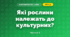 Які рослини належать до культурних? (3 клас, Я досліджую світ, Грущинська І.В., Хитра З.М.)