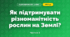 Як підтримувати різноманітність рослин на Землі? (3 клас, Я досліджую світ, Грущинська І.В., Хитра З.М.)