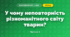 У чому неповторність різноманітного світу тварин? (3 клас, Я досліджую світ, Грущинська І.В., Хитра З.М.)
