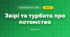Звірі та турбота про потомство (3 клас, Я досліджую світ, Грущинська І.В., Хитра З.М.)