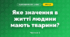 Яке значення в житті людини мають тварини? (3 клас, Я досліджую світ, Грущинська І.В., Хитра З.М.)