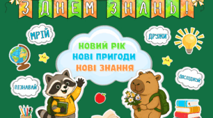 Набір для оформлення дошки "З ДНЕМ ЗНАНЬ" 2026