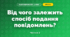 Від чого залежить спосіб подання повідомлень? (3 клас, Я досліджую світ, Морзе Н.В., Барна О.В.)