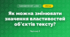 Як можна змінювати значення властивостей об’єктів тексту? (3 клас, Я досліджую світ, Морзе Н.В., Барна О.В.)