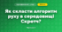 Як скласти алгоритм руху в середовищі Скретч? (3 клас, Я досліджую світ, Морзе Н.В., Барна О.В.)