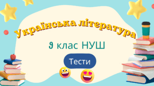 «Повість минулих літ» – найдавніша пам’ятка літописання Русі-України (фрагменти про князя Святослава та про вбивство князя Бориса за наказом його брата Святополка).