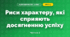 Риси характеру, які сприяють досягненню успіху (3 клас, Я досліджую світ, Жаркова)