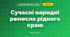 Сучасні народні ремесла рідного краю (3 клас, Я досліджую світ, Жаркова)