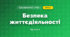 Безпека життєдіяльності (3 клас, Я досліджую світ, Тагліна)