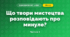 Що твори мистецтва розповідають про минуле? (3 клас, Я досліджую світ, Тагліна)