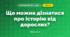 Що можна дізнатися про історію від дорослих? (3 клас, Я досліджую світ, Тагліна)