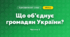 Що об’єднує громадян України? (3 клас, Я досліджую світ, Тагліна)
