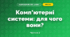 Комп’ютерні системи: для чого вони? (3 клас, Я досліджую світ, Тагліна)
