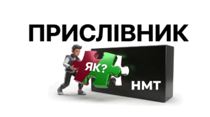 Презентація Прислівник НМТ