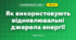 Як використовують відновлювальні джерела енергії (3 клас, Я досліджую світ, Тагліна)