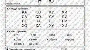 Читалочка. Домашні тварини. Заняття із швидкочитання