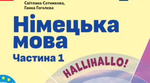 Навчальна програма з німецької мови для 9(5) класу