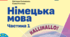 Навчальна програма з німецької мови для 9(5) класу