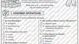 Minecraft. Світ без меж. Заняття з швидкочитання.  Комбінуй заняття самостійно