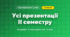 Усі презентації II семестру (4 клас, Я досліджую світ, Бібік)