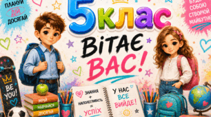 яскравий плакат