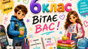 яскравий плакат