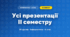 Усі презентації II семестру (4 клас, Інформатика, Козак)