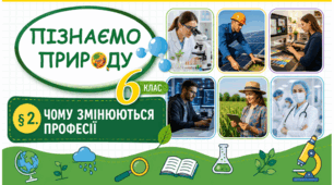 Чому змінюються професії. Презентація, інфографіка, робочий аркуш