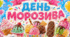 💛🍦Постер 💛🥰🩷 " МІЖНАРОДНИЙ ДЕНЬ МОРОЗИВА" 🍨🩵
