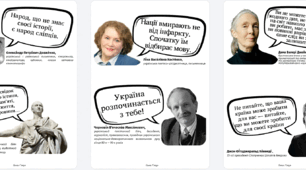 Цитати/ оформлення кабінету _ Видатні особистості про історію, мову, громадянську відповідальність та майбутнє