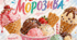 🎉🥳🍦Постер🍓 " МІЖНАРОДНИЙ ДЕНЬ МОРОЗИВА" 🍦🩷