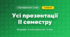 Усі презентації II семестру (3 клас, Я досліджую світ, Іщенко)