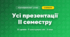 Усі презентації II семестру (3 клас, Я досліджую світ, Морзе Н.В., Барна О.В.)
