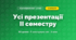 Усі презентації II семестру (3 клас, Я досліджую світ, Тагліна)
