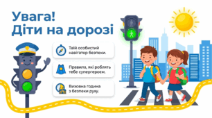 Презентація «Увага! Діти на дорозі». Правила дорожнього руху для учнів